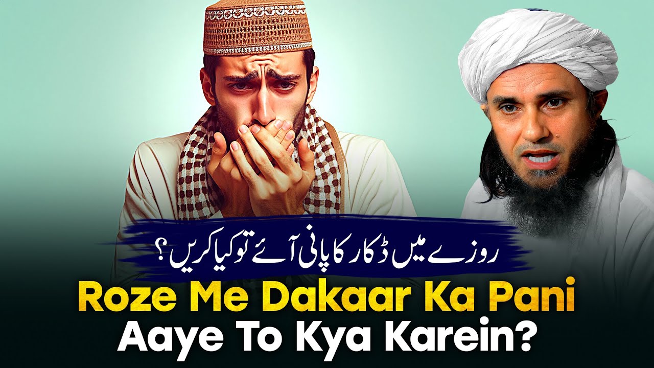 Roje Me Dakar Ka Pani Aaye Toh Kya Karen
